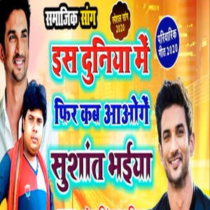 Shushant Ko Insaf Do