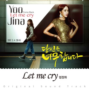 당신은 너무합니다 OST Part.1 (You’re Too Much OST Part.1) (你太过分了 OST Part.1)