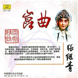 长生殿·惊变 (泣颜回)