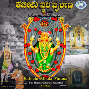 Kateelu Sthala Purana - Single