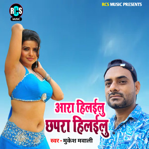 Ara Hilailu Chhapra Hilailu