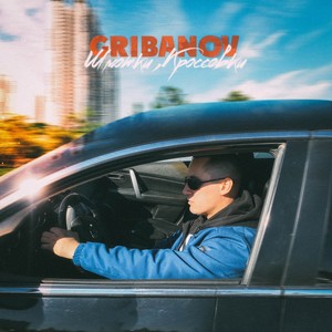 Шмотки, кроссовки (Explicit)