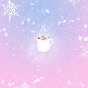 冬季限定热饮-BC船长&BlackC