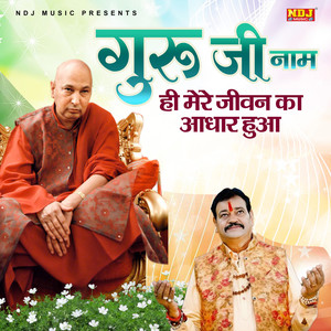 Guru Ji Naam Hi Mere Jeevan Ka Adhar Hua