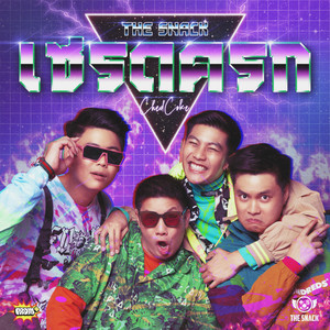 เชรดครก(ChedCoke)