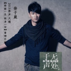 转眼一生转身一世 (伴奏)封面
