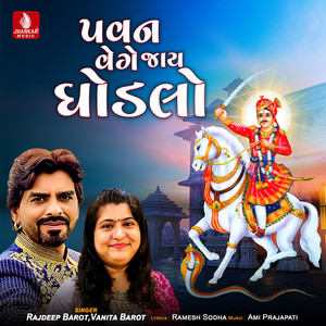 Pavan Vege Jay Ghodalo