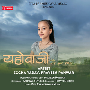 Yehuwaji Mere Sang Rahna