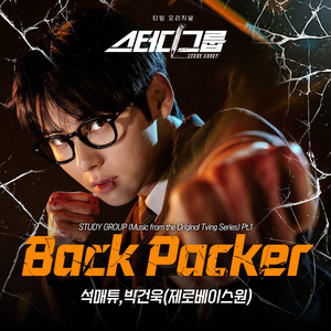 BACK PACKER-SEOK MATTHEW (ZEROBASEONE)&PARK GUN WOOK (ZEROBASEONE)