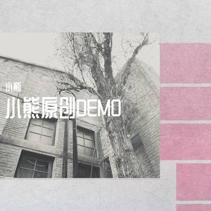 小熊原创DEMO