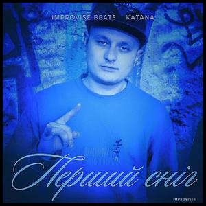 Перший сніг (feat. Katana) [Explicit]