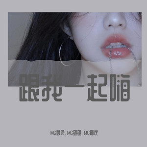 跟你恋爱不好色好什么 (DJ诗琦版)