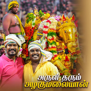 Arultharum Alagumalayaan