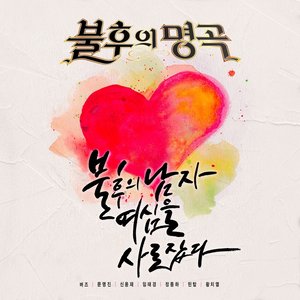 黄致列 - 슬픈 언약식 (悲伤的誓言) (Live)