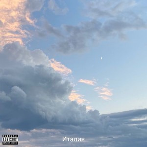 На мне (Explicit)