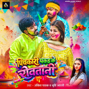 Pichkari Pakad Ke Rowatani