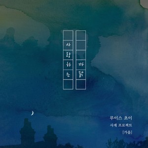 사계프로젝트-가을