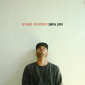 דמיונות