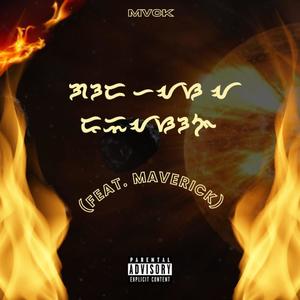 GOD HAS A REASON (Explicit)