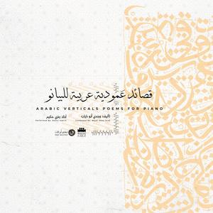 ARABIC VERTICALS POEMS FOR PIANO