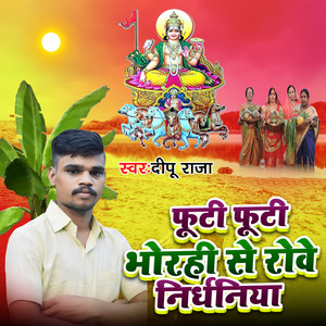 Phuti Phuti Bhorhi Se Rove Nirdhaniya