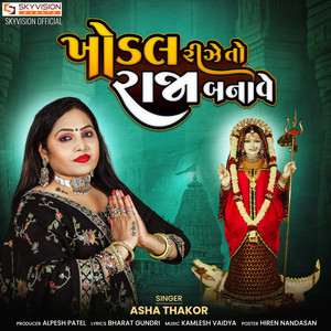 Khodal Rije To Raja Banave