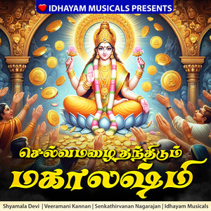 Selvamazhai Thandidum Mahalakshmi