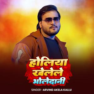 Arvind Akela Kallu Holiya Khelele Bholedani | New Holi Song 2026