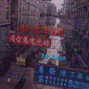 少林足球