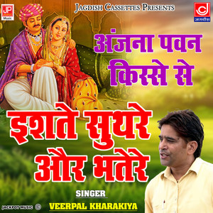 Ishtey Suthre Aur Bhatere -Jaat Meher Singh -Narender Kharakram
