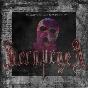 Беспредел (Explicit)