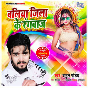 Baliya Jila Ke Rangbaj