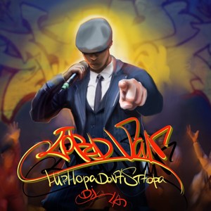 HipHopaDontSttopa (Dj LA|Explicit)