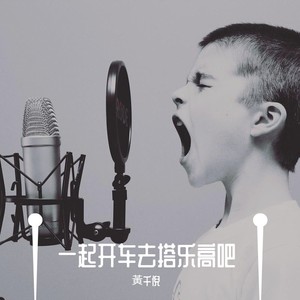 一起开车去搭乐高吧