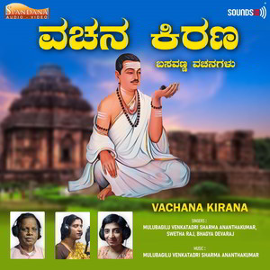 Vachana Kirana