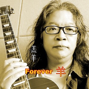 Forever  羊