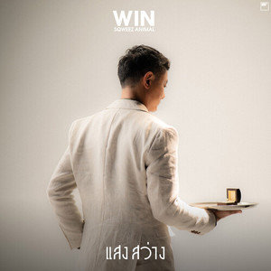 แสงสว่าง