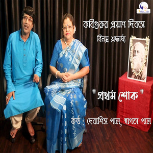 Pratham Shok - Single