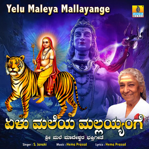 Yelu Maleya Mallayange - Single