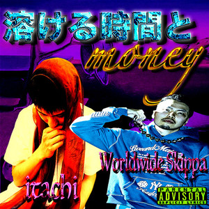 溶ける時間とmoney (Explicit)