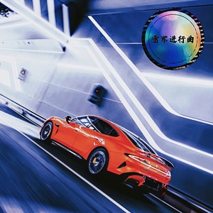 雷军进行曲（雷总登场BGM）