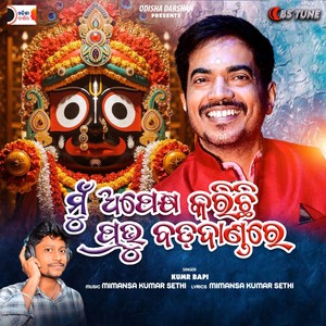 Mu Apekshya Karichhi Prabhu