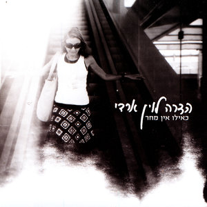 Boei Vare'e Lach Et Sof Haolam Mikarov (Come Close And I'll Show You The End Of The Word)