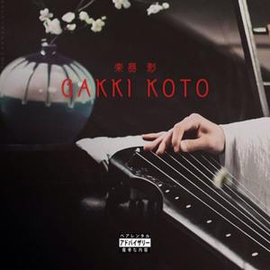 楽器 箏"GAKKI KOTO" - Rap Freestyle Beat |