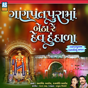 Ganpatpura Ma Betha Re Dev Dundala