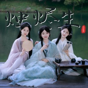 烛烬生封面