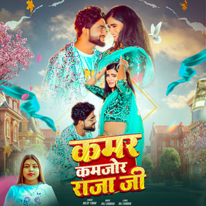 Kamar Kamjor Raja Ji