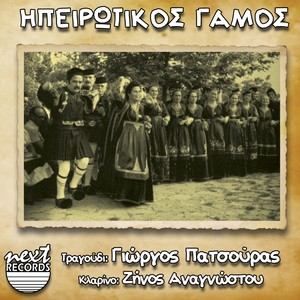 Ipeirotikos Gamos