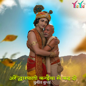 Are Dwarpalo Kanhaiya Se Keh Do