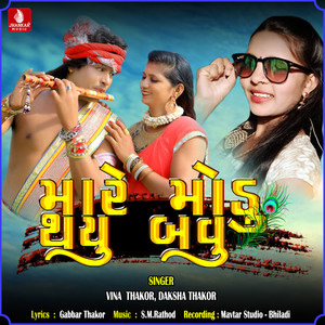 Mare Modu Thayu Bavu - Single